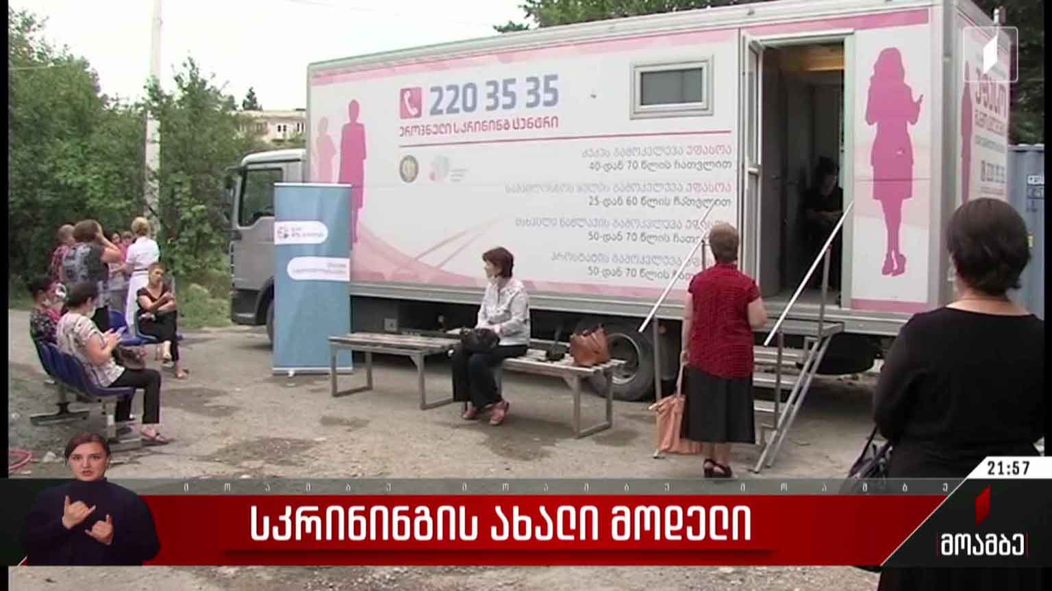 სკრინინგის ახალი მოდელი