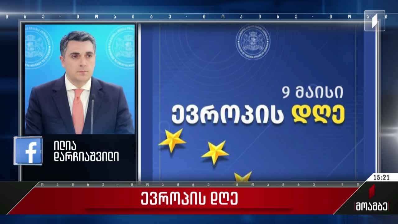 ევროპის დღე