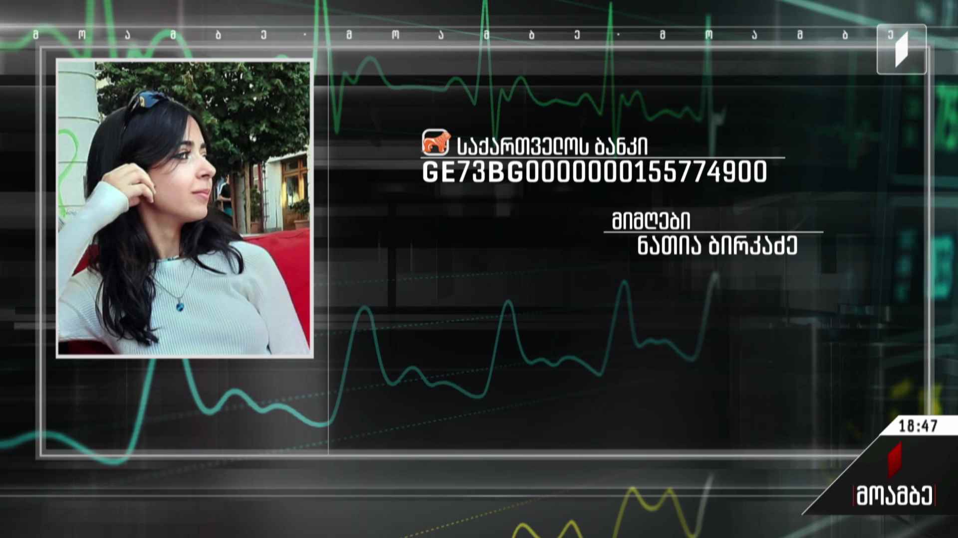 საქველმოქმედო განცხადება