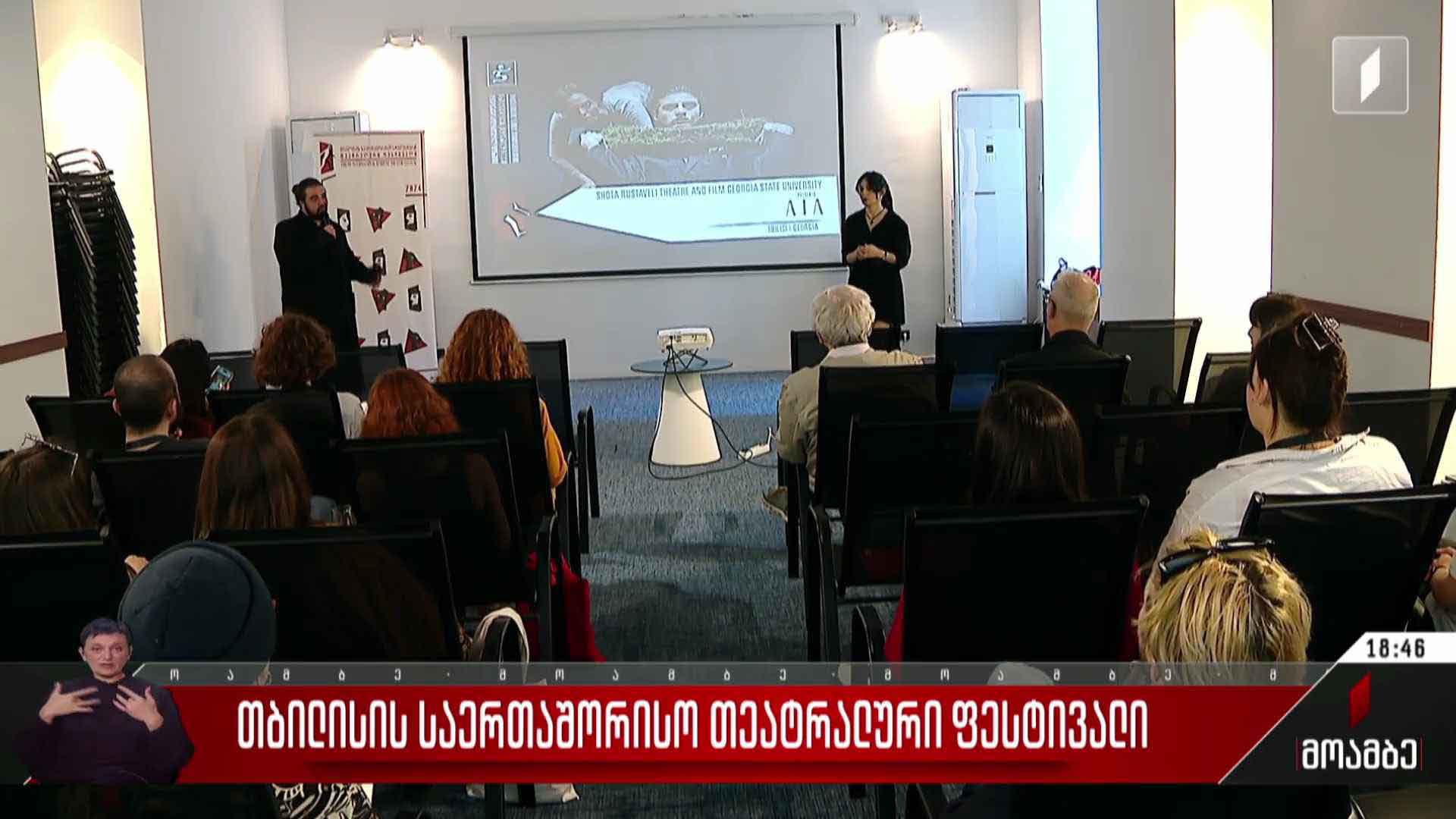 თბილისის საერთაშორისო სტუდენტური თეატრალური ფესტივალი