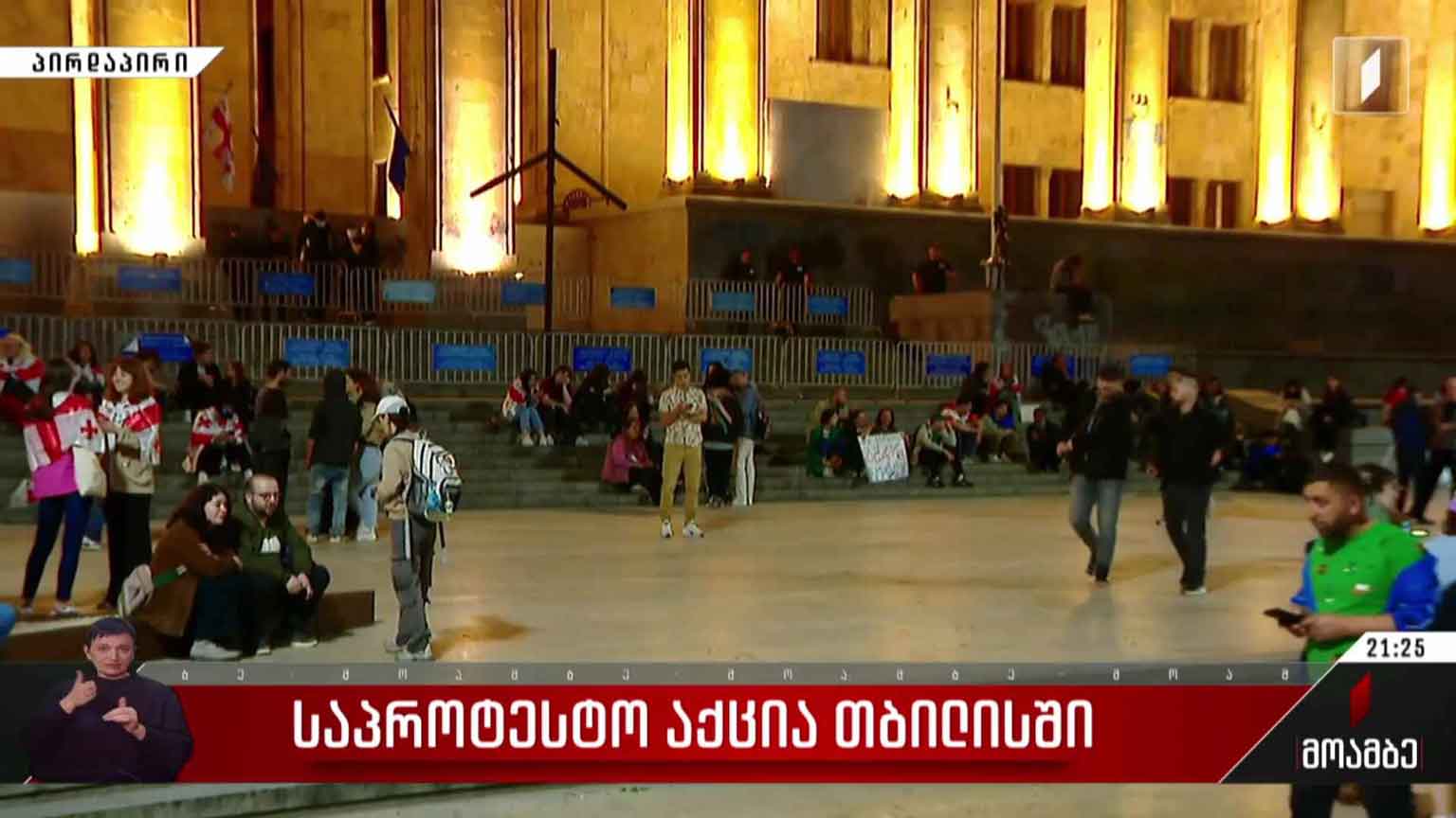 საპროტესტო აქცია თბილისში