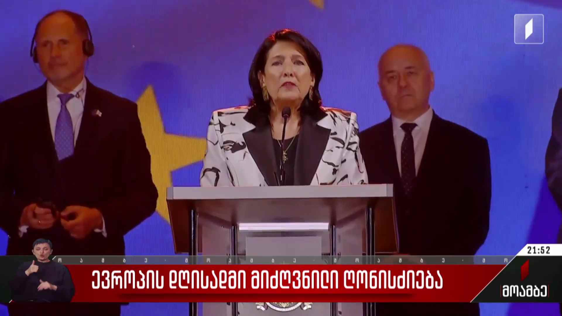 ევროპის დღისადმი მიძღვნილი ღონისძიება