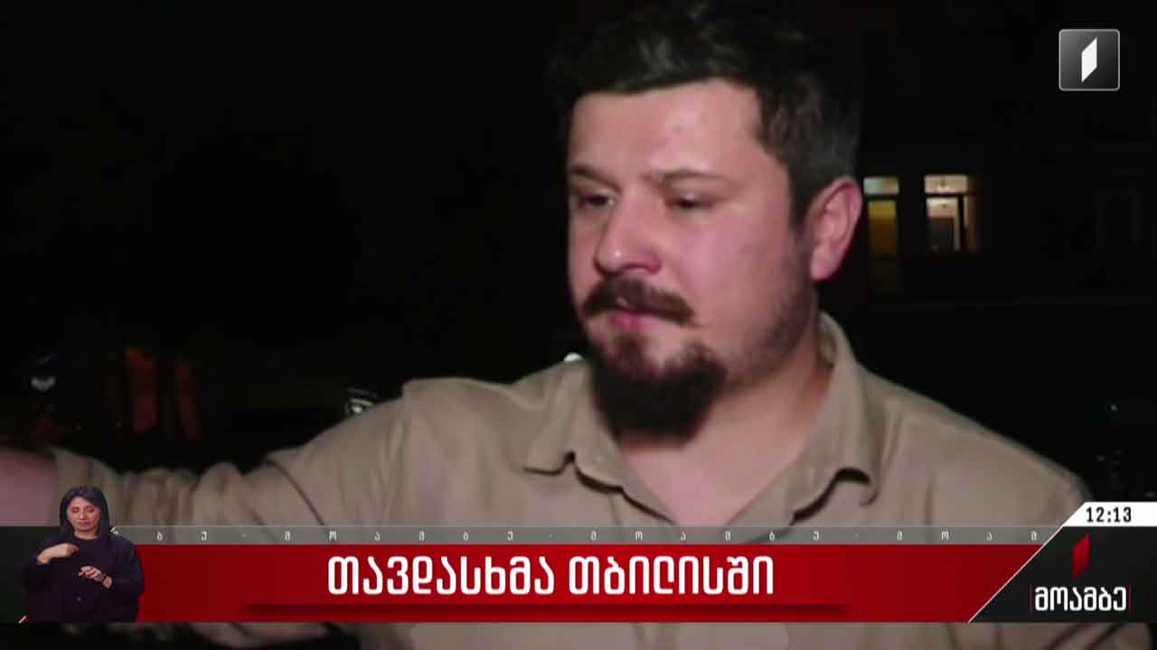 თავდასხმა თბილისში