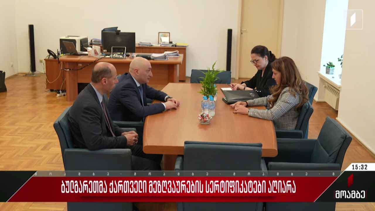 ბულგარეთმა ქართველი მეზღვაურების სერტიფიკატები აღიარა