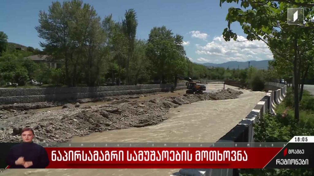 ნაპირსამაგრი სამუშაოების მოთხოვნა
