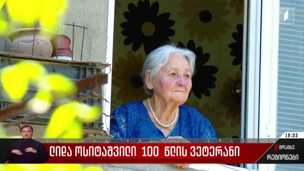 ლიდა ოსიტაშვილი – 100 წლის ვეტერანი