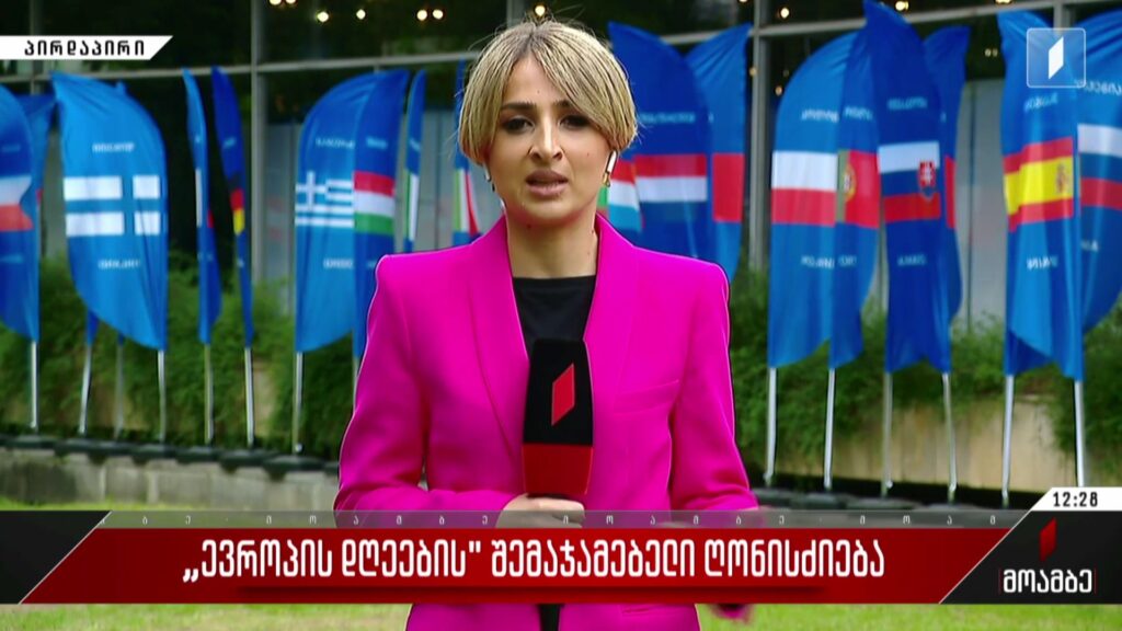 „ევროპის დღეების“ შემაჯამებელი ღონისძიება