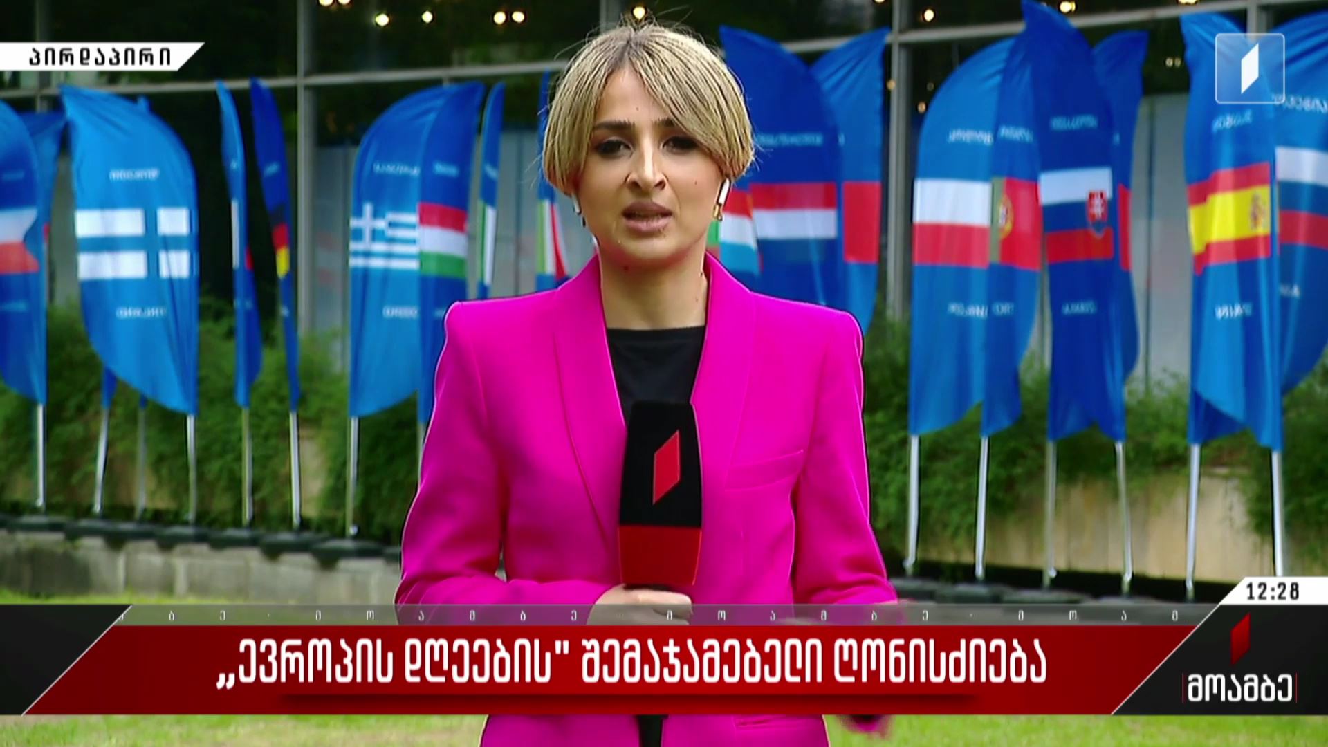 „ევროპის დღეების“ შემაჯამებელი ღონისძიება