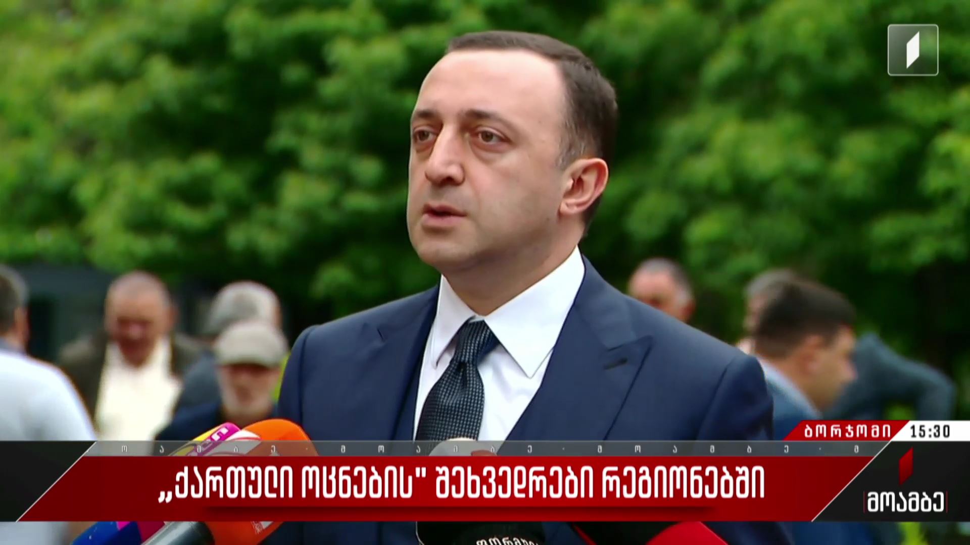 „ქართული ოცნების“ შეხვედრები რეგიონებში