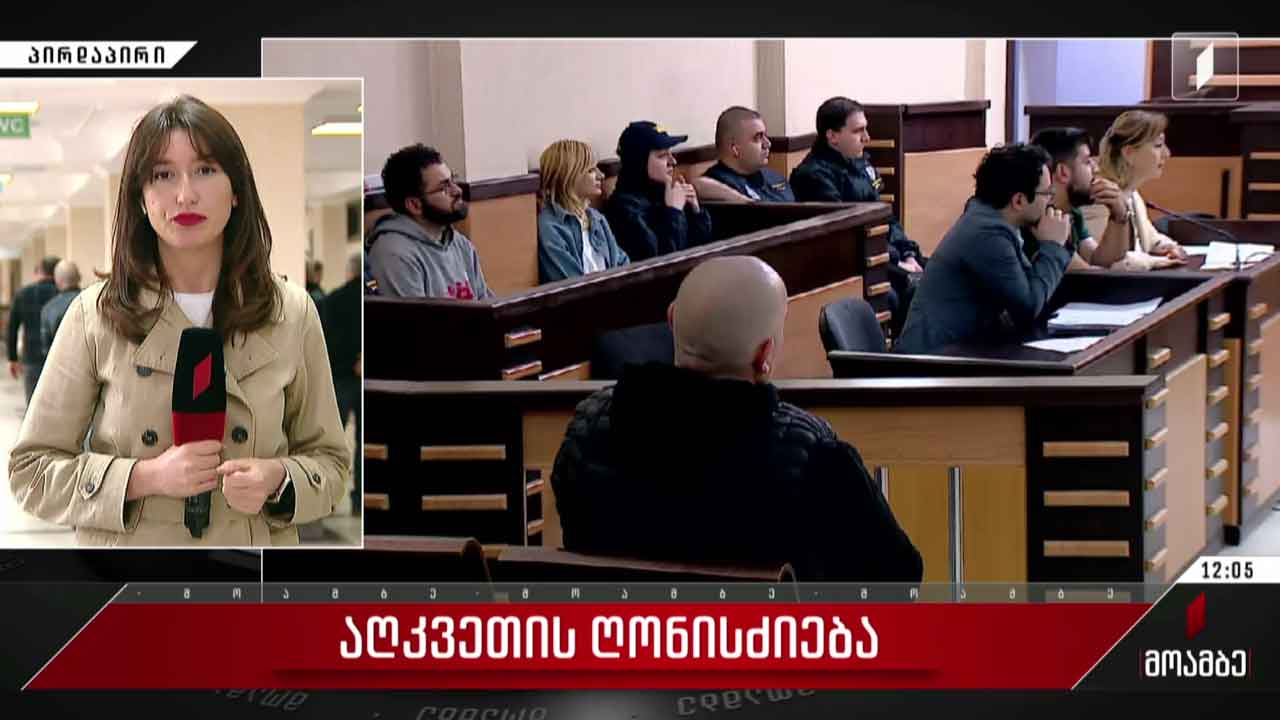 სასამართლო ბლოგერი უჩა აბაშიძისა და მისი მეუღლის მიმართ აღკვეთის ღონისძიების შეფარდებაზე მსჯელობს