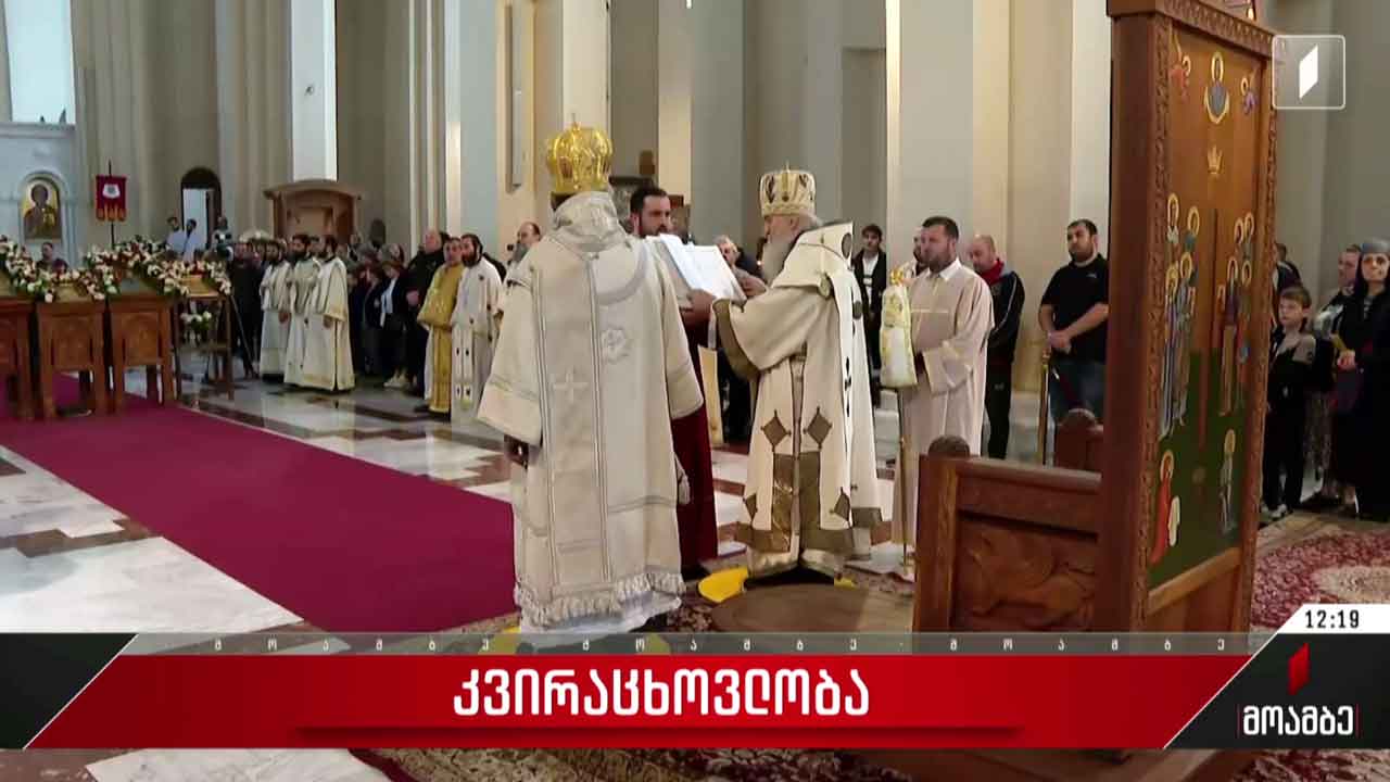 მართლმადიდებელი ეკლესია კვირაცხოვლობას აღნიშნავს