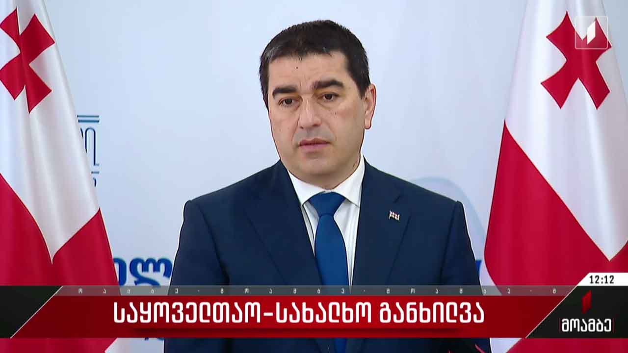 საკონსტიტუციო ცვლილებების საყოველთაო-სახალხო განხილვა