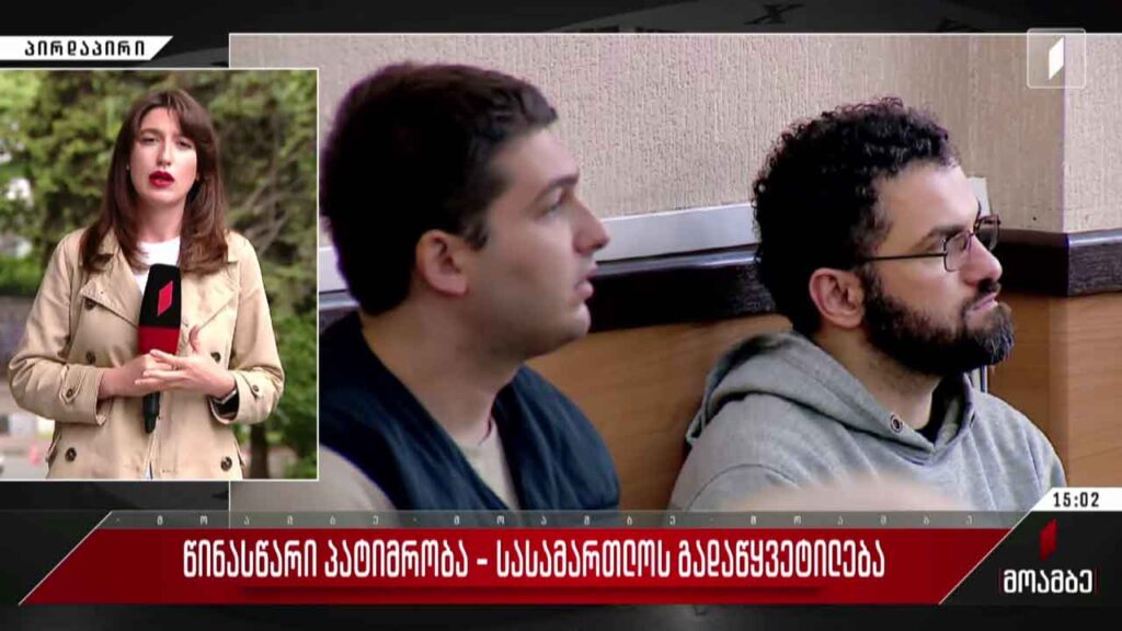 წინასწარი პატიმრობა – სასამართლოს გადაწყვეტილება