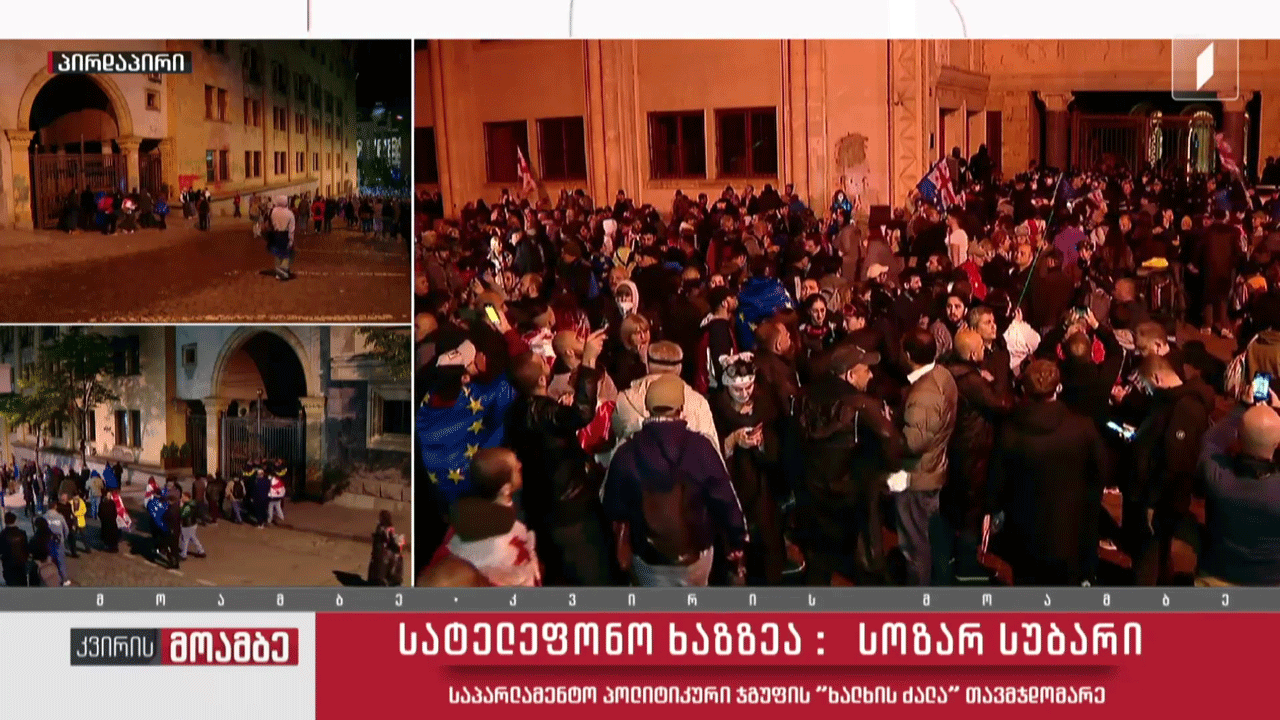 სოზარ სუბარის სატელეფონო ჩართვა