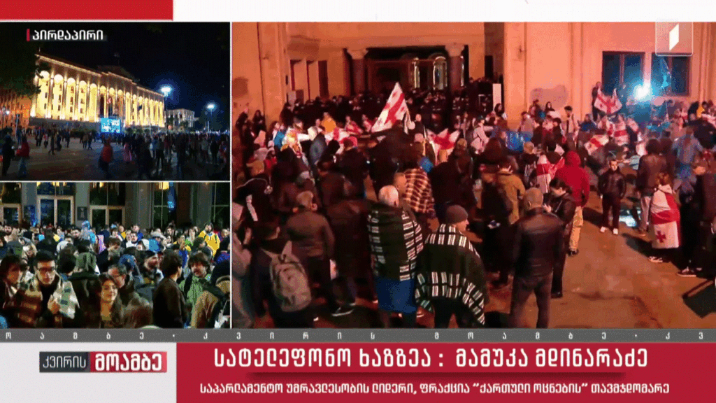მამუკა მდინარაძის სატელეფონო ჩართვა