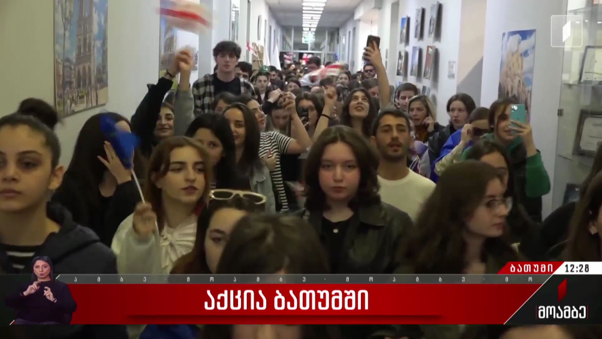 აქცია ბათუმში