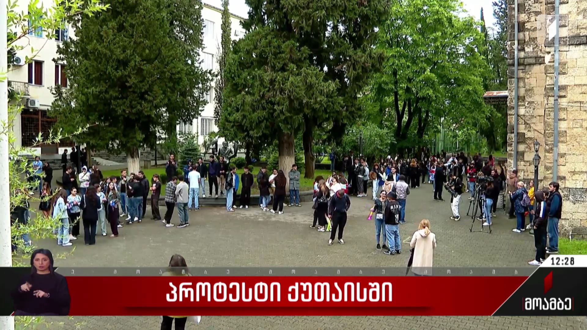 აქცია ქუთაისში