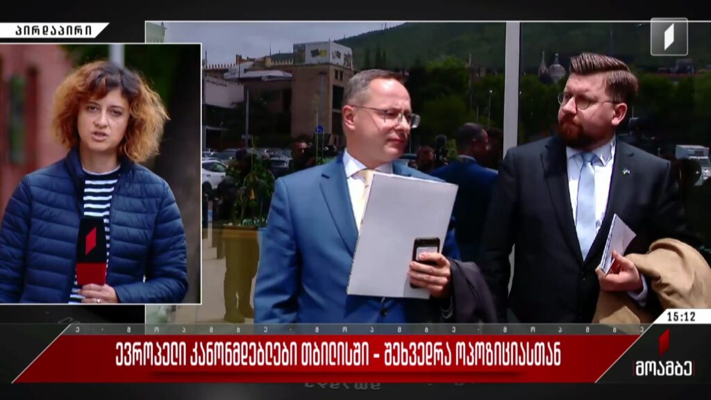 ევროპელი კანონმდებლები თბილისში – შეხვედრა ოპოზიციასთან
