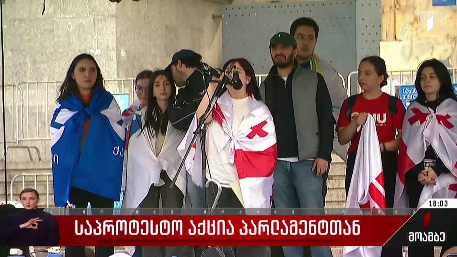 საპროტესტო აქცია პარლამენტთან