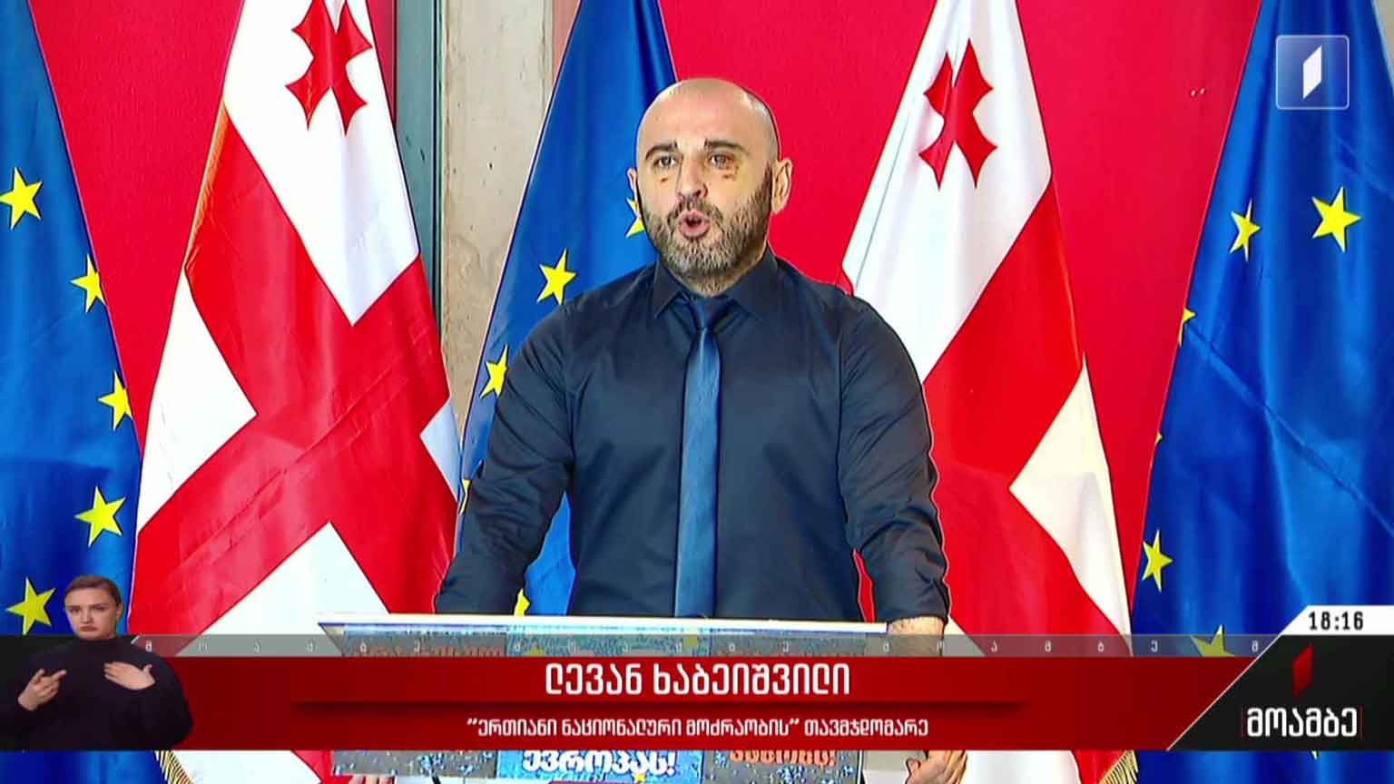 განცხადება „ნაციონალურ მოძრაობაში“