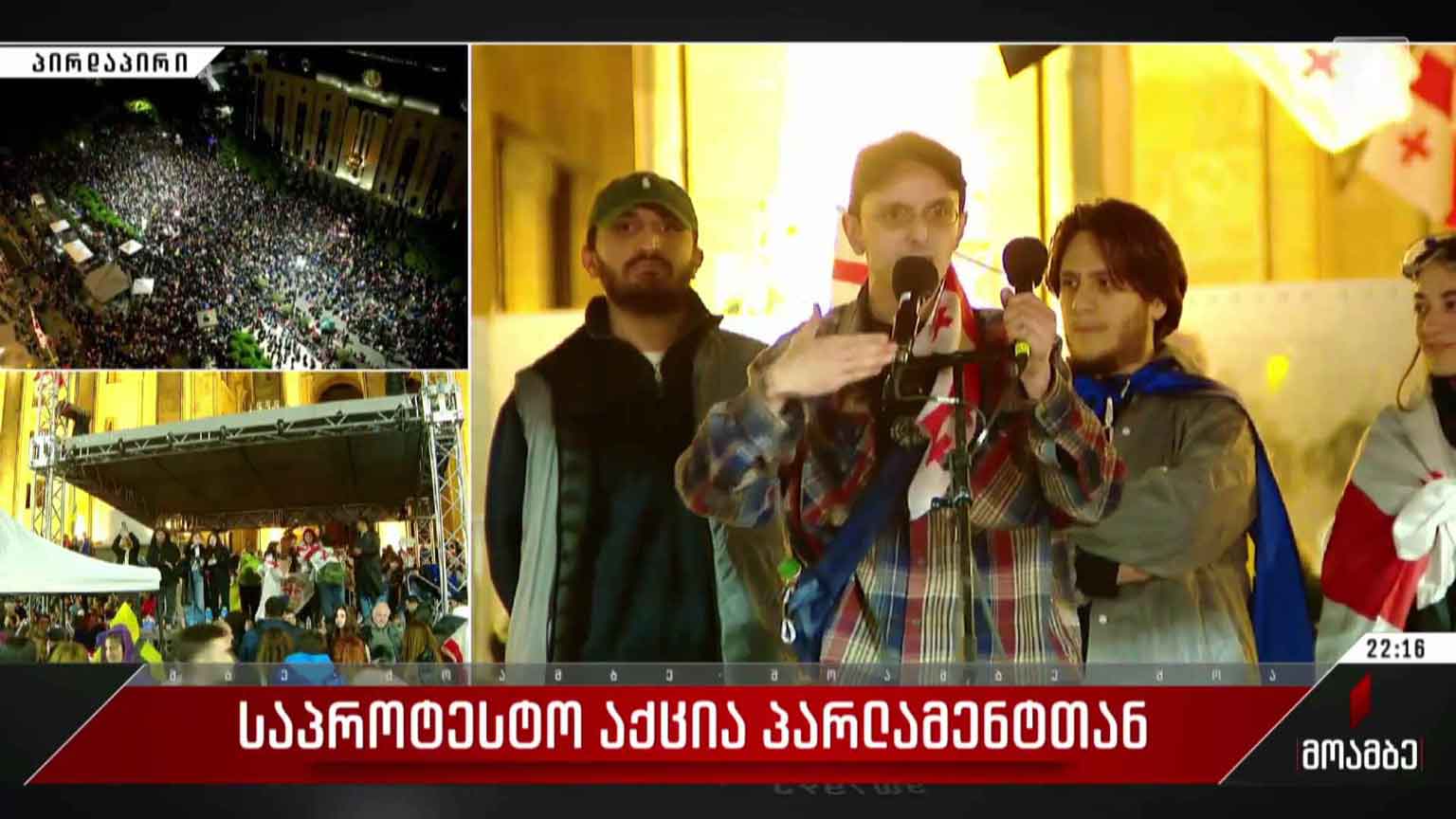 საპროტესტო აქცია პარლამენტთან - შალვა სუმბაძის ჩართვა