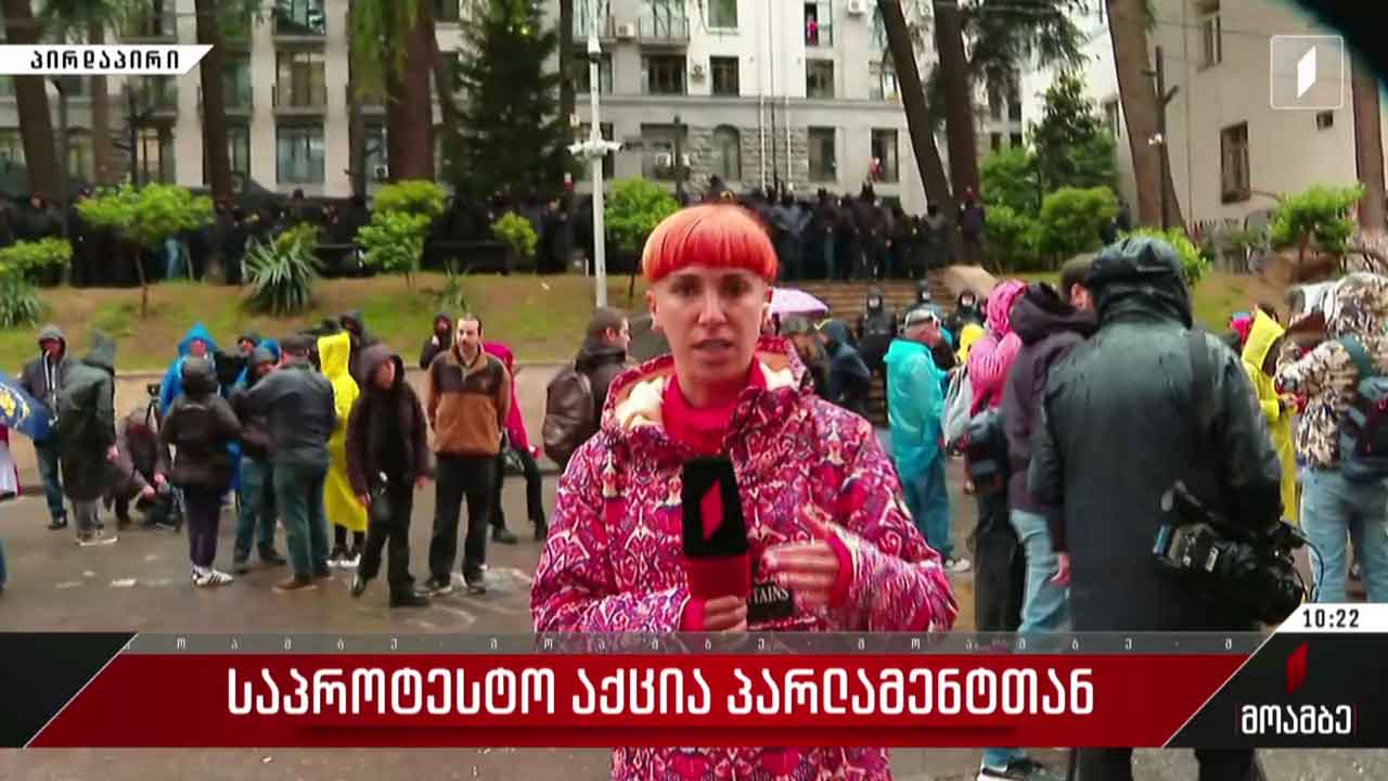 საპროტესტო აქცია პარლამენტთან - ჩართვა ადგილიდან