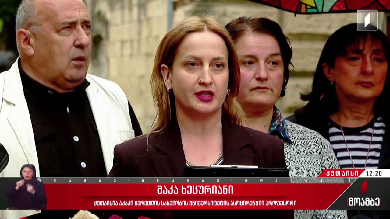 პროტესტი ქუთაისში