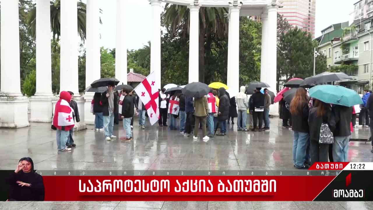 საპროტესტო აქცია ბათუმში
