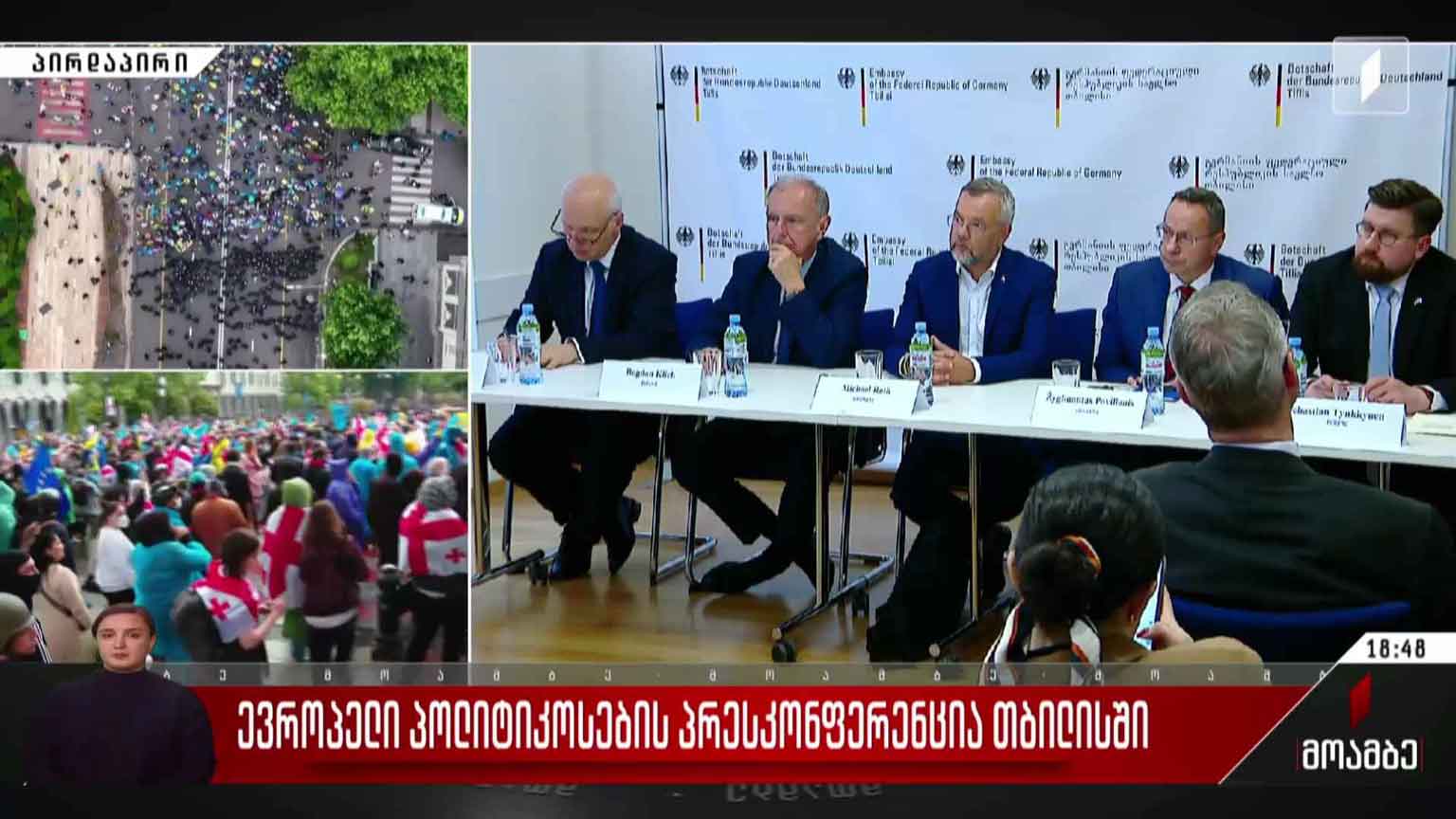 ევროპელი პოლიტიკოსების პრესკონფერენცია თბილისში