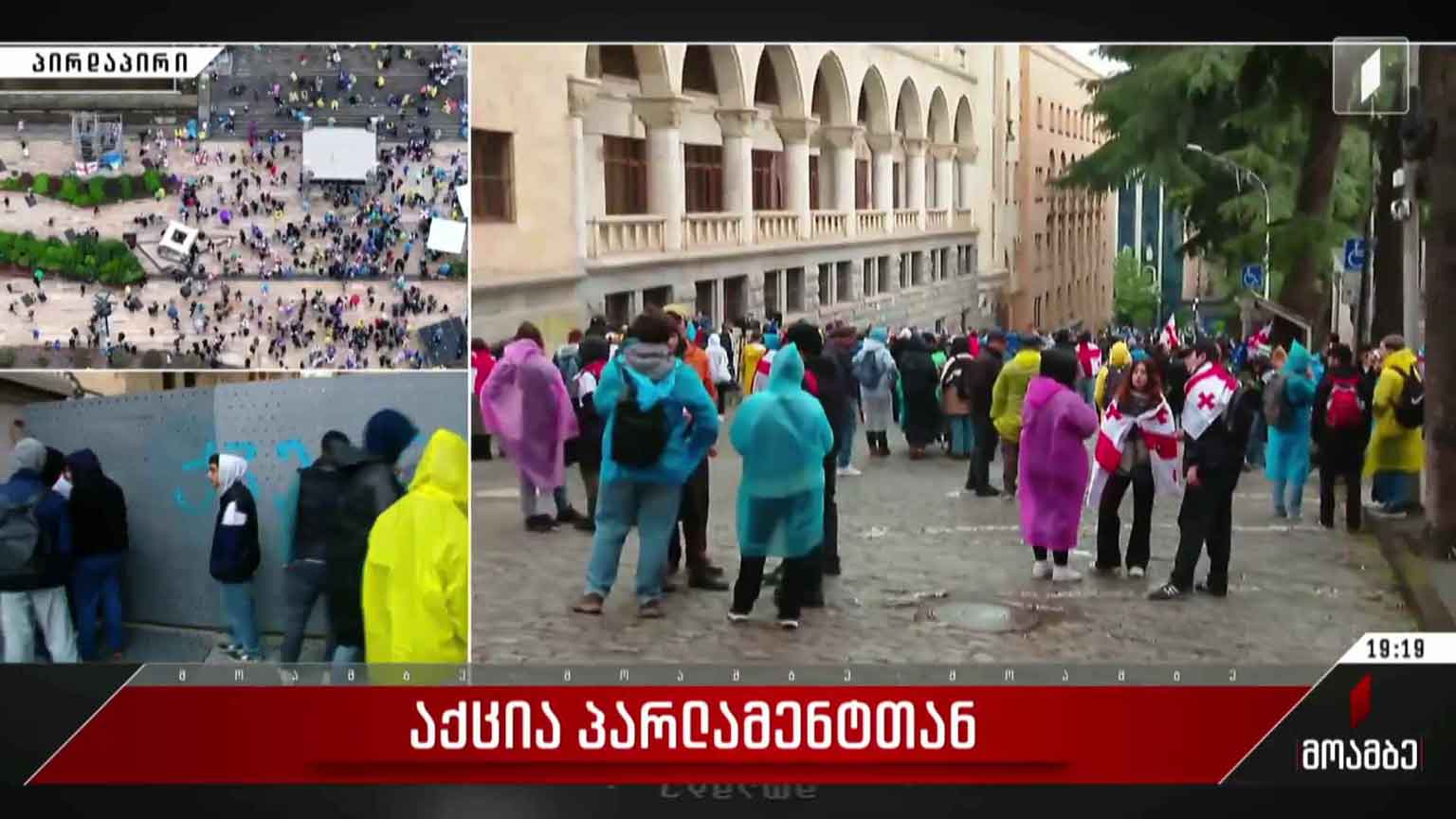 აქცია პარლამენტთან - ვითარება 9 აპრილის ქუჩაზე