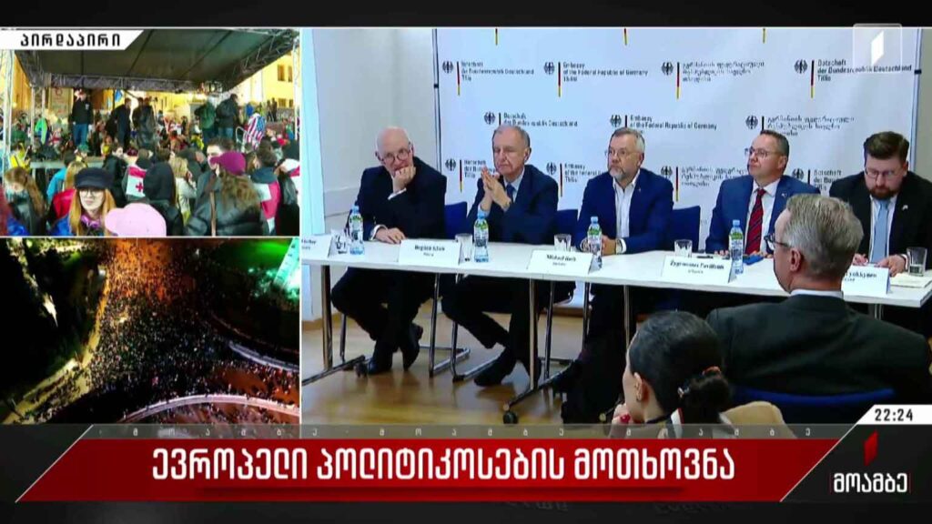 ევროპელი პოლიტიკოსების მოთხოვნა