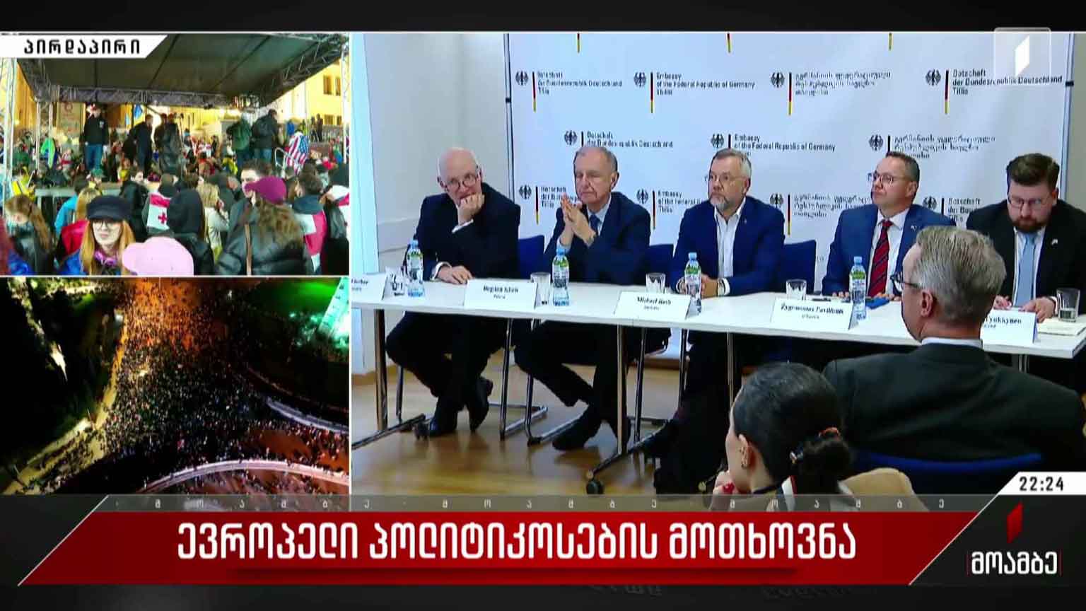 ევროპელი პოლიტიკოსების მოთხოვნა