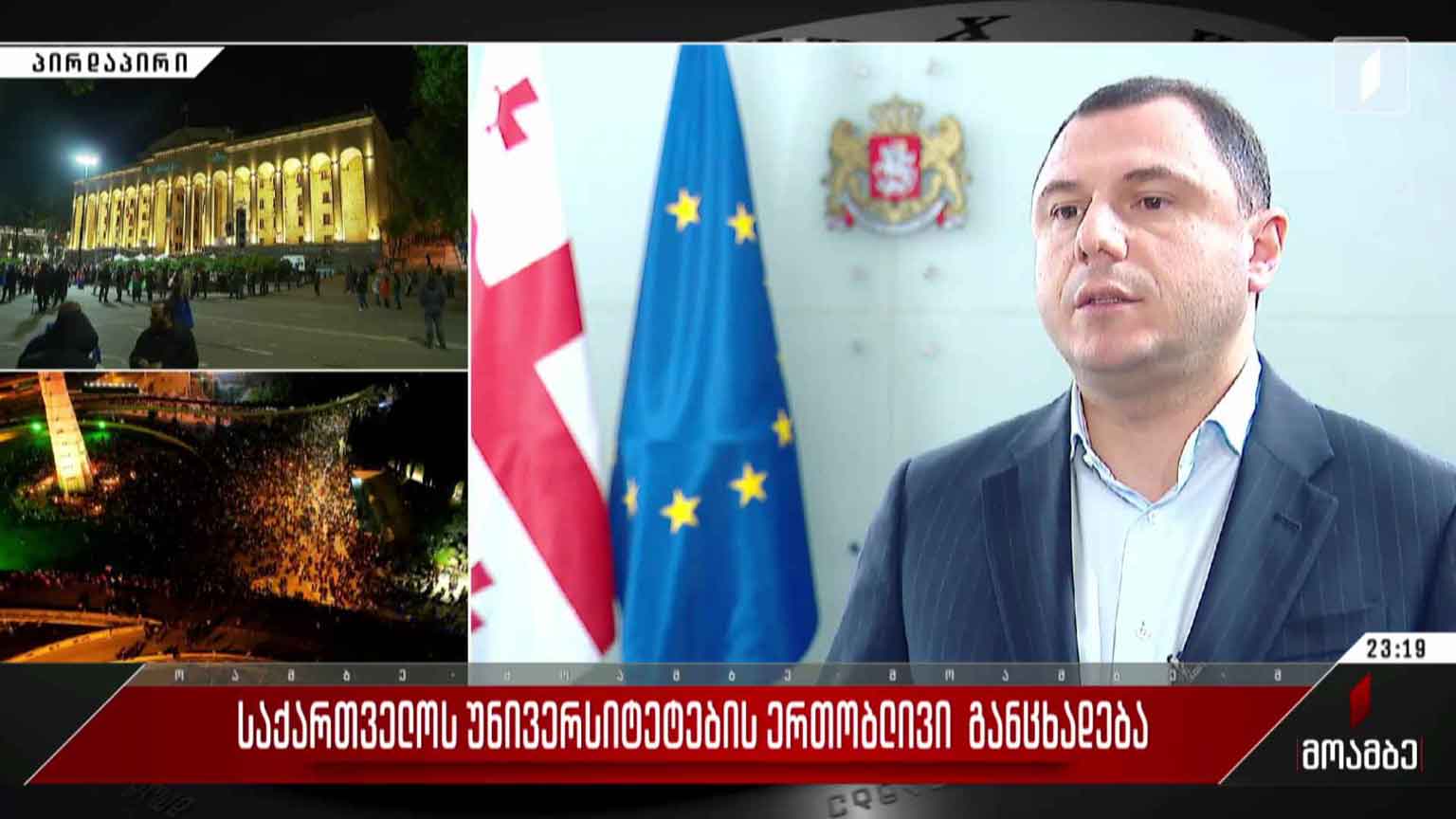 საქართველოს უნივერსიტეტების ერთობლივი განცხადება