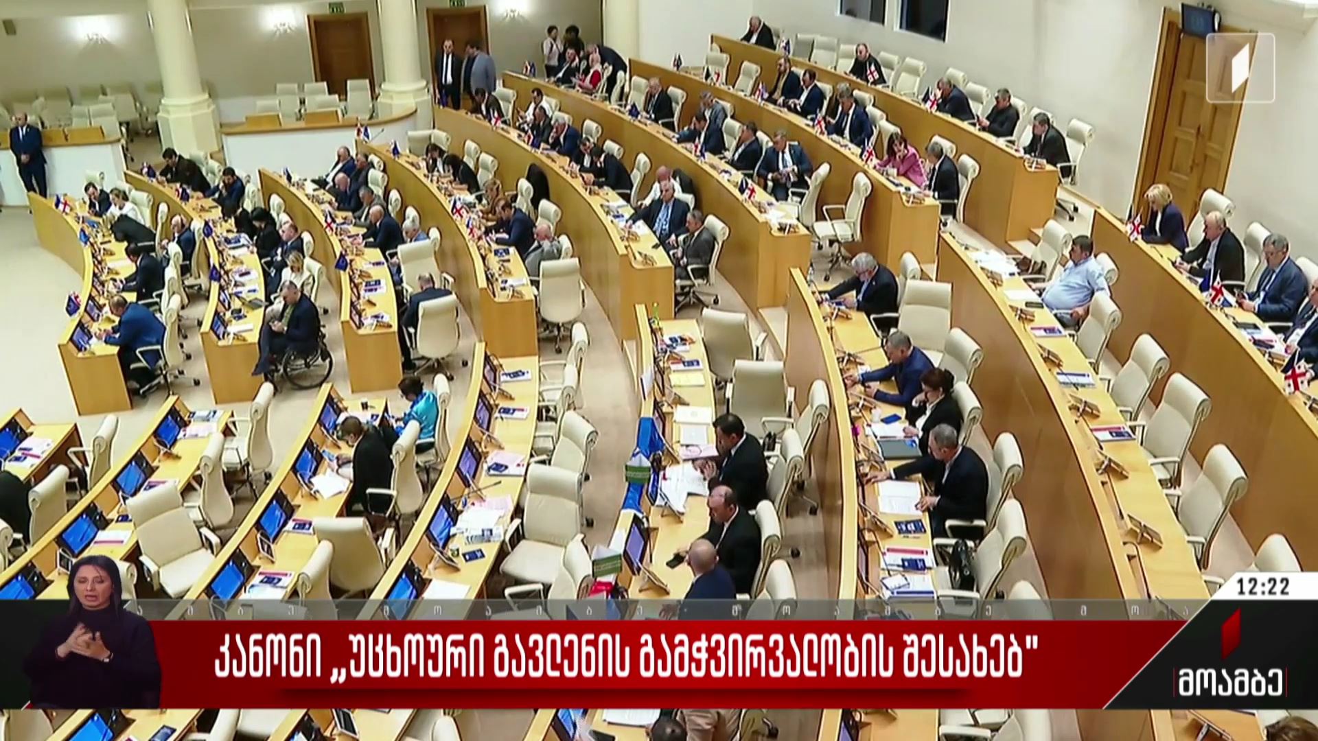 კანონი „უცხოური გავლენის გამჭვირვალობის შესახებ“  