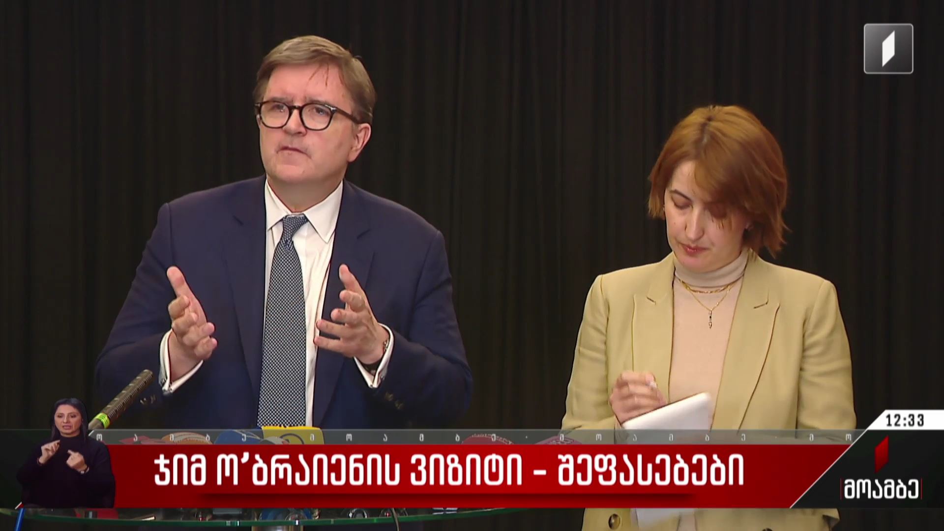 ჯიმ ო’ბრაიენის ვიზიტი - შეფასებები პოლიტიკურ სპექტრში