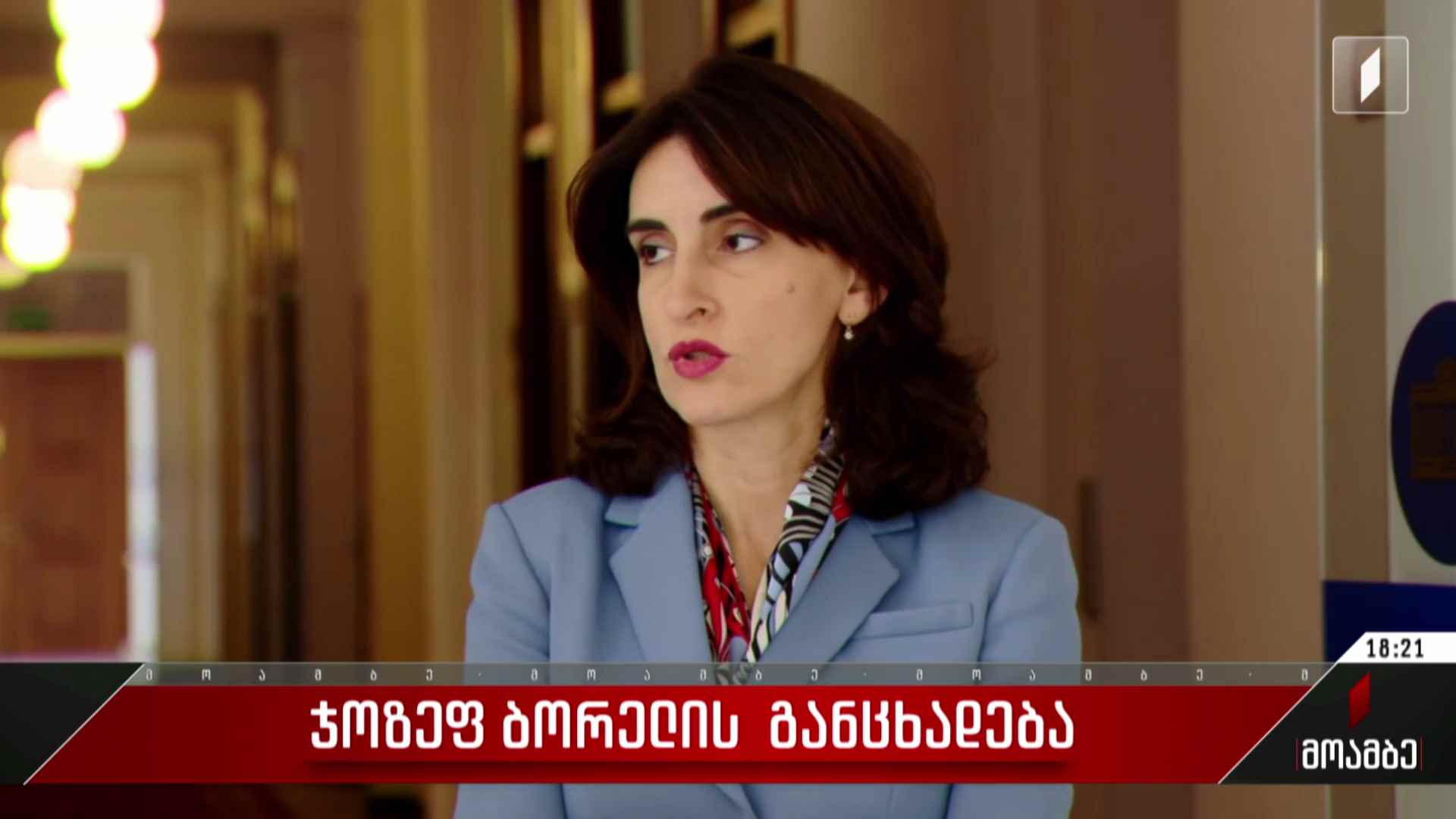 ჯოზეფ ბორელის განცხადება