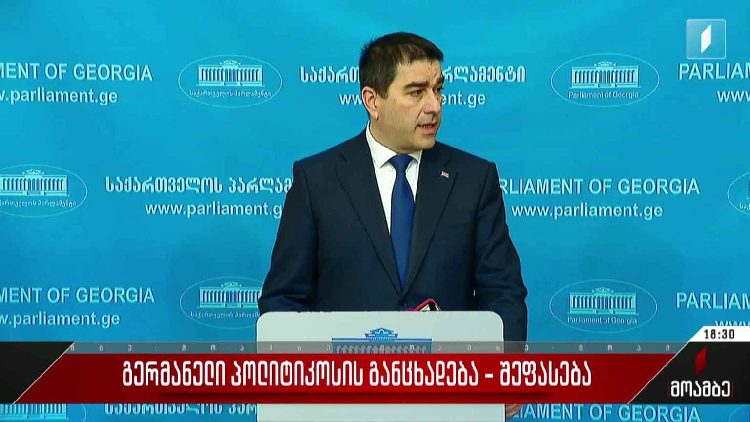 გერმანელი პოლიტიკოსის განცხადება - შეფასება