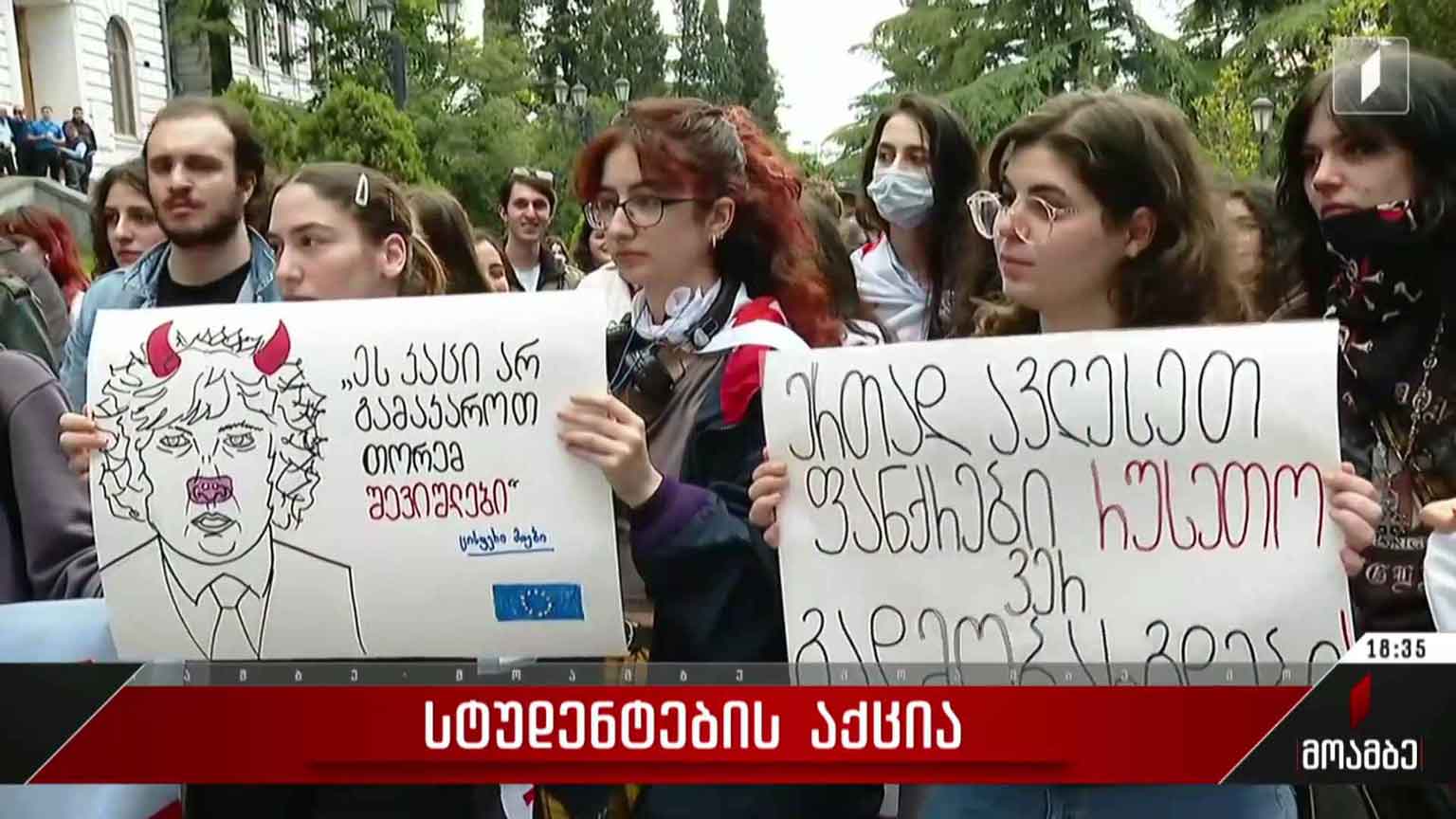 სტუდენტების აქცია