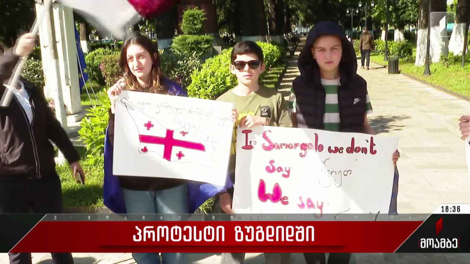 პროტესტი ზუგდიდში