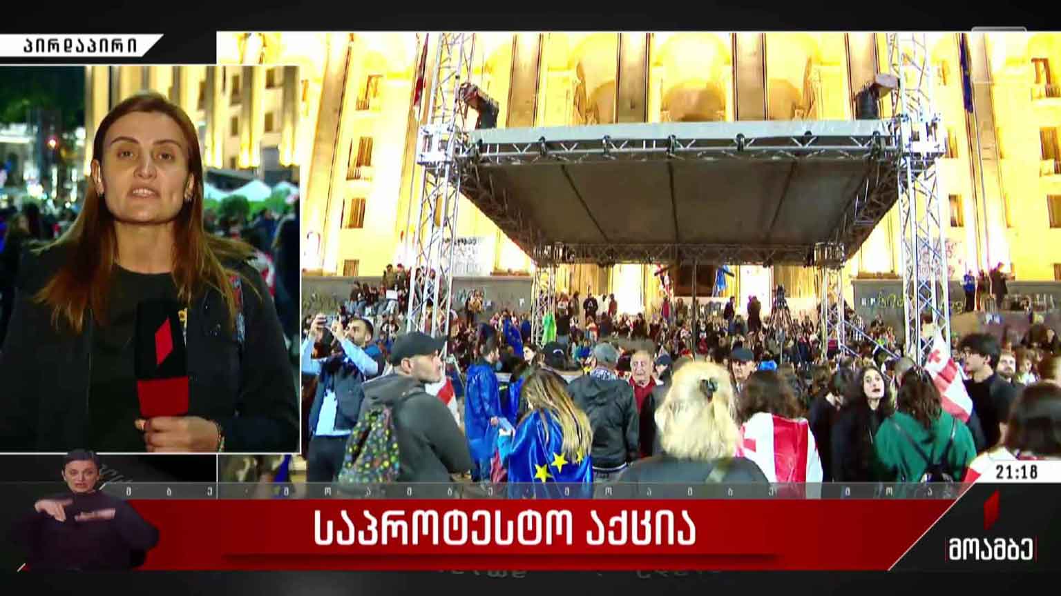 საპროტესტო აქცია