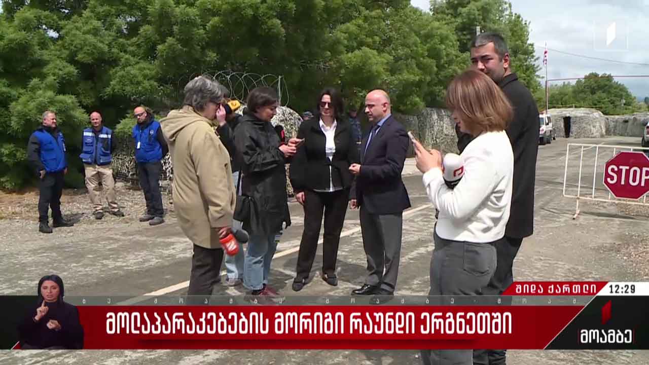 მოლაპარაკებების მორიგი რაუნდი ერგნეთში