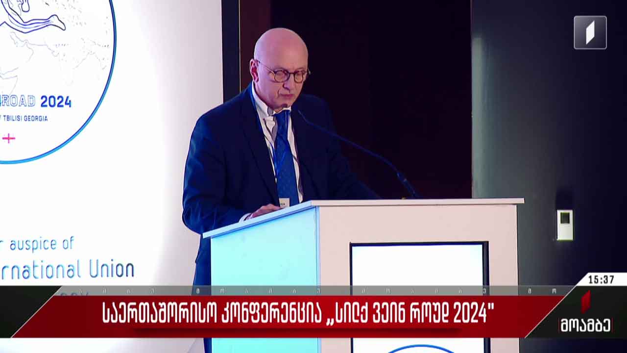 საერთაშორისო კონფერენცია „სილქ ვეინ როუდ 2024“