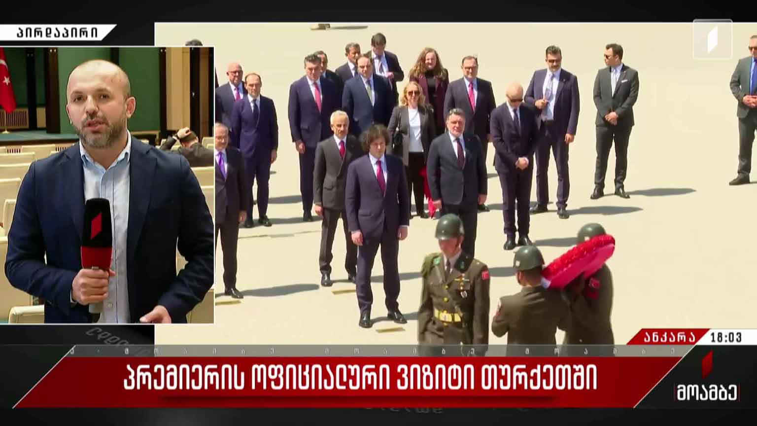 პრემიერის ოფიციალური ვიზიტი თურქეთში
