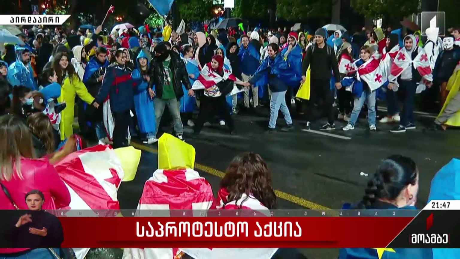 საპროტესტო აქცია