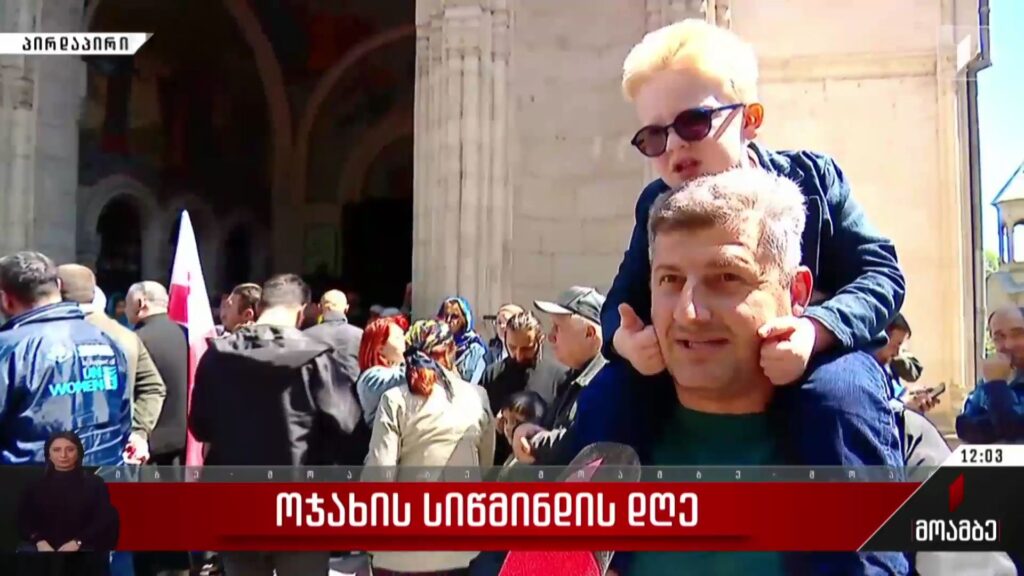ოჯახის სიწმინდის დღე