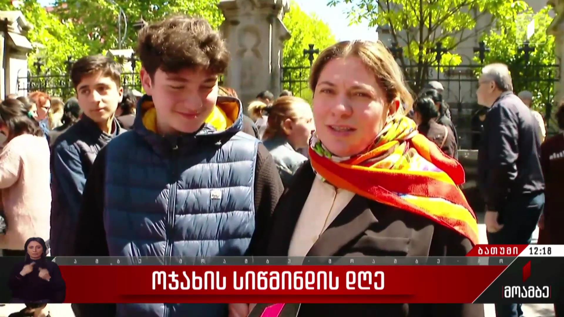 ბათუმი ოჯახის სიწმინდის დღეს აღნიშნავს