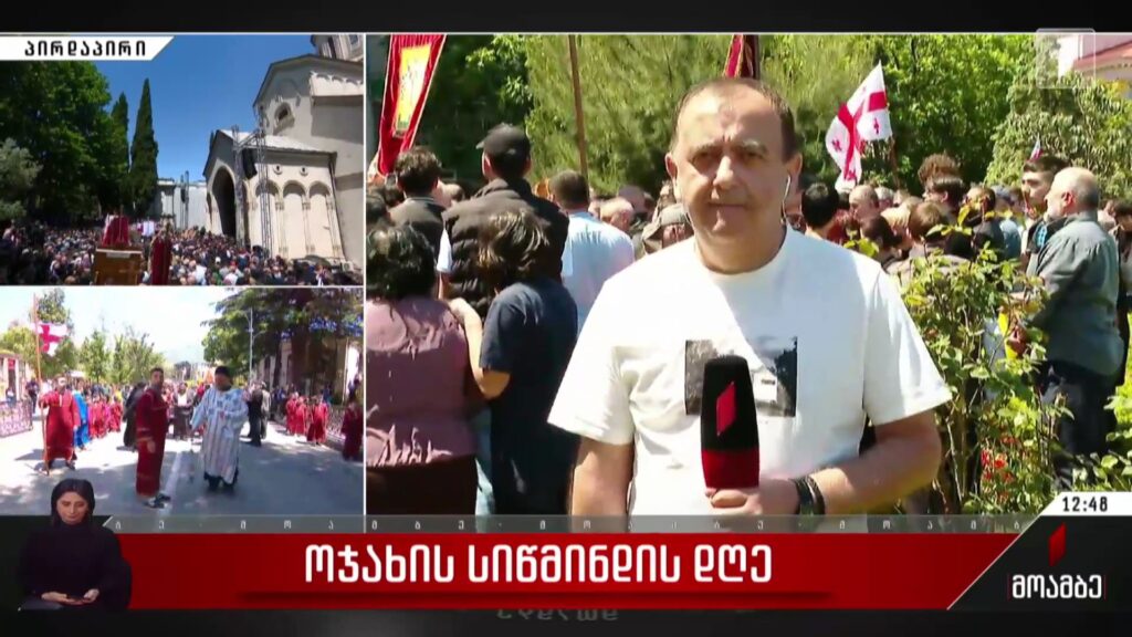 ოჯახის სიწმინდის დღე ბათუმში