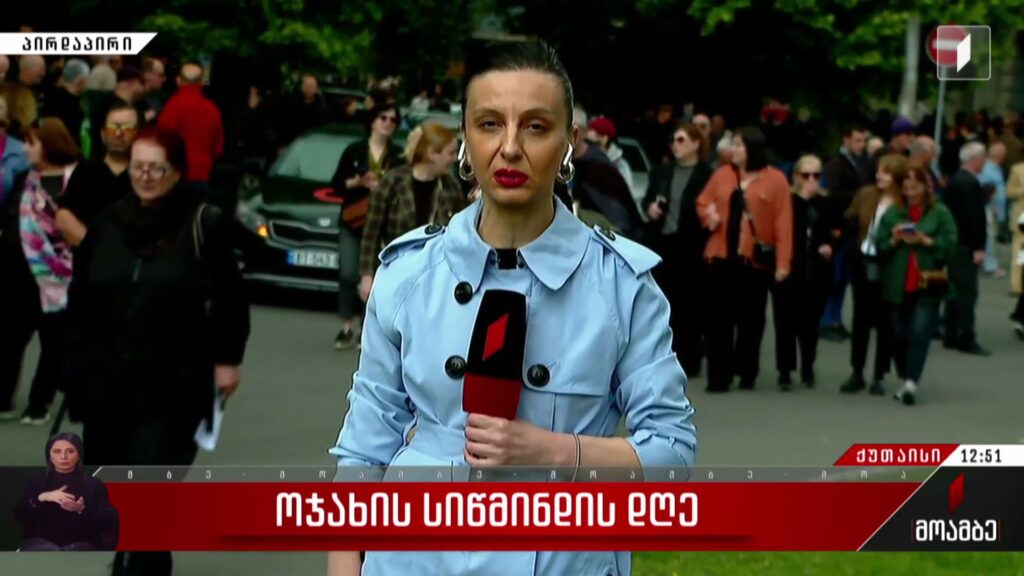 ოჯახის სიწმინდის დღე ქუთაისში