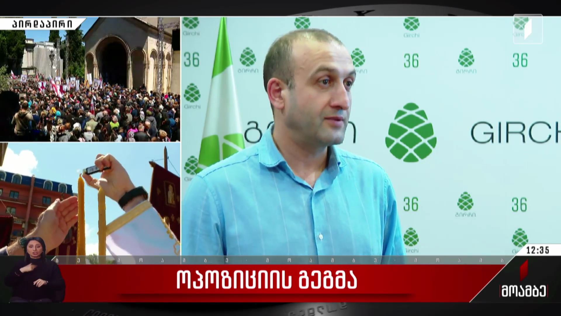 ოპოზიციის სამოქმედო გეგმა