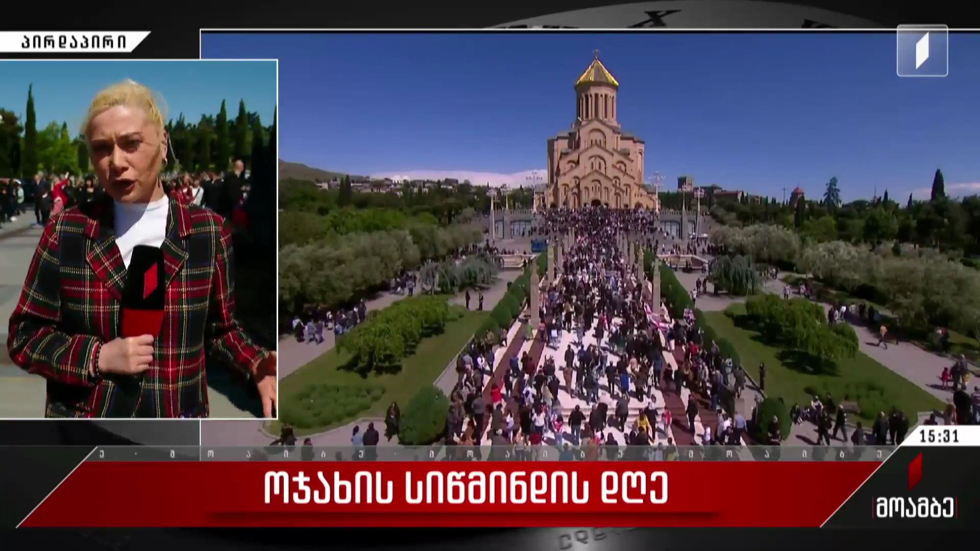 ოჯახის სიწმინდის დღე
